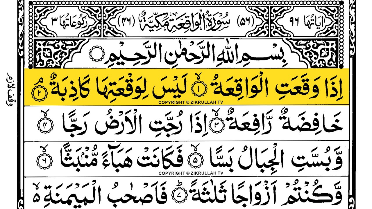 Surah Al-Waqiah Full With Arabic Text | Beautiful Quran Recitation | Ep - 0055 #surahwaqiah