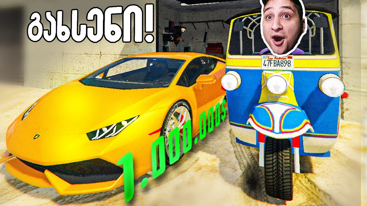 გახსენი ავტოფარეხი GTA5 ში! დამიჯერებ თუ არა?