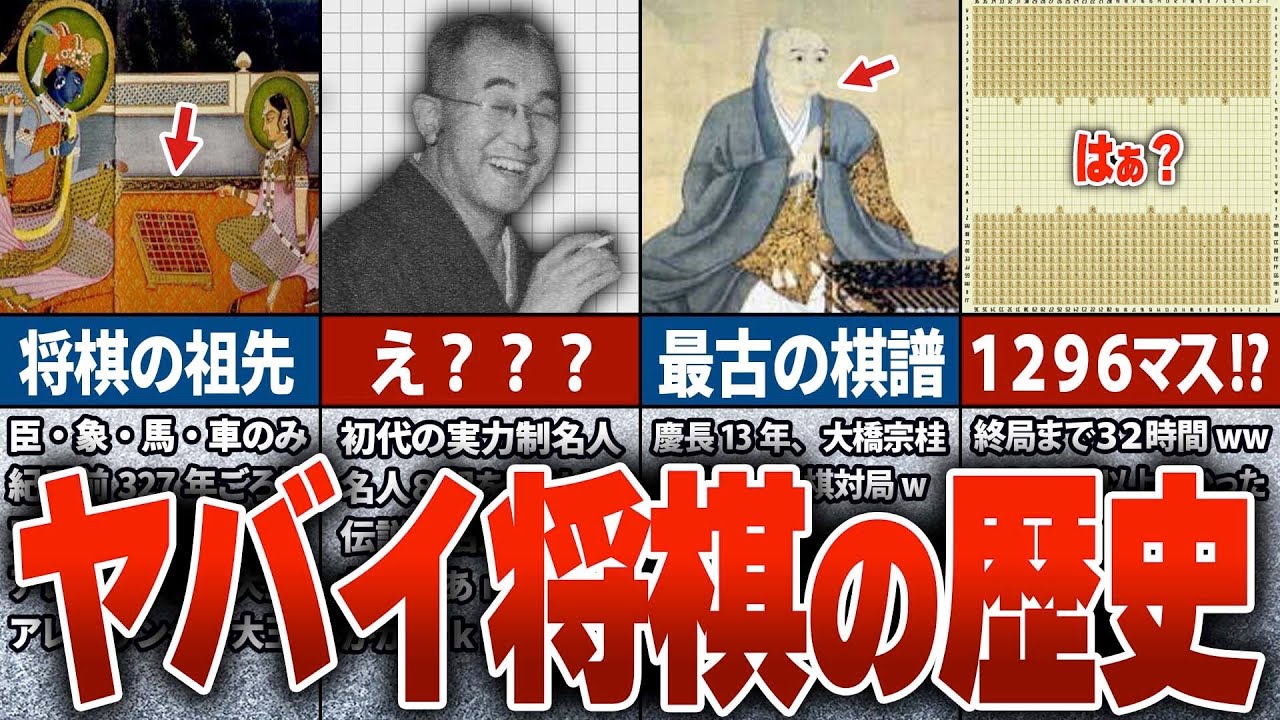 ９割の人が知らない面白い将棋の歴史雑学３選【ゆっくり解説】