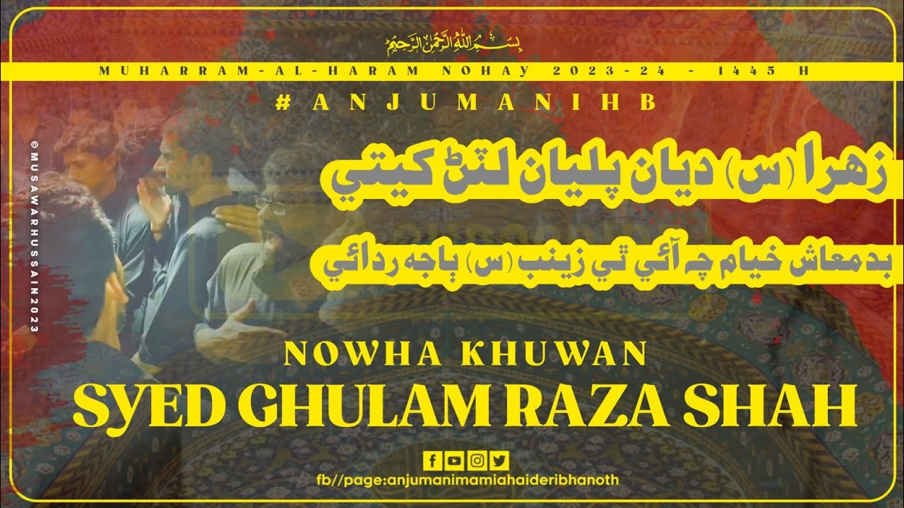 Zahra (sa) Diyan Paliyan | New Nohay 2023 | Muharram Nohay 1445 | #MuharramHighlights1445/2023