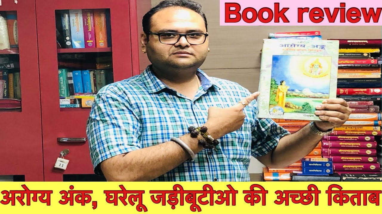 आरोग्य अंक (Arogya ank) #ayurved #arogya #gitapress #bookreview