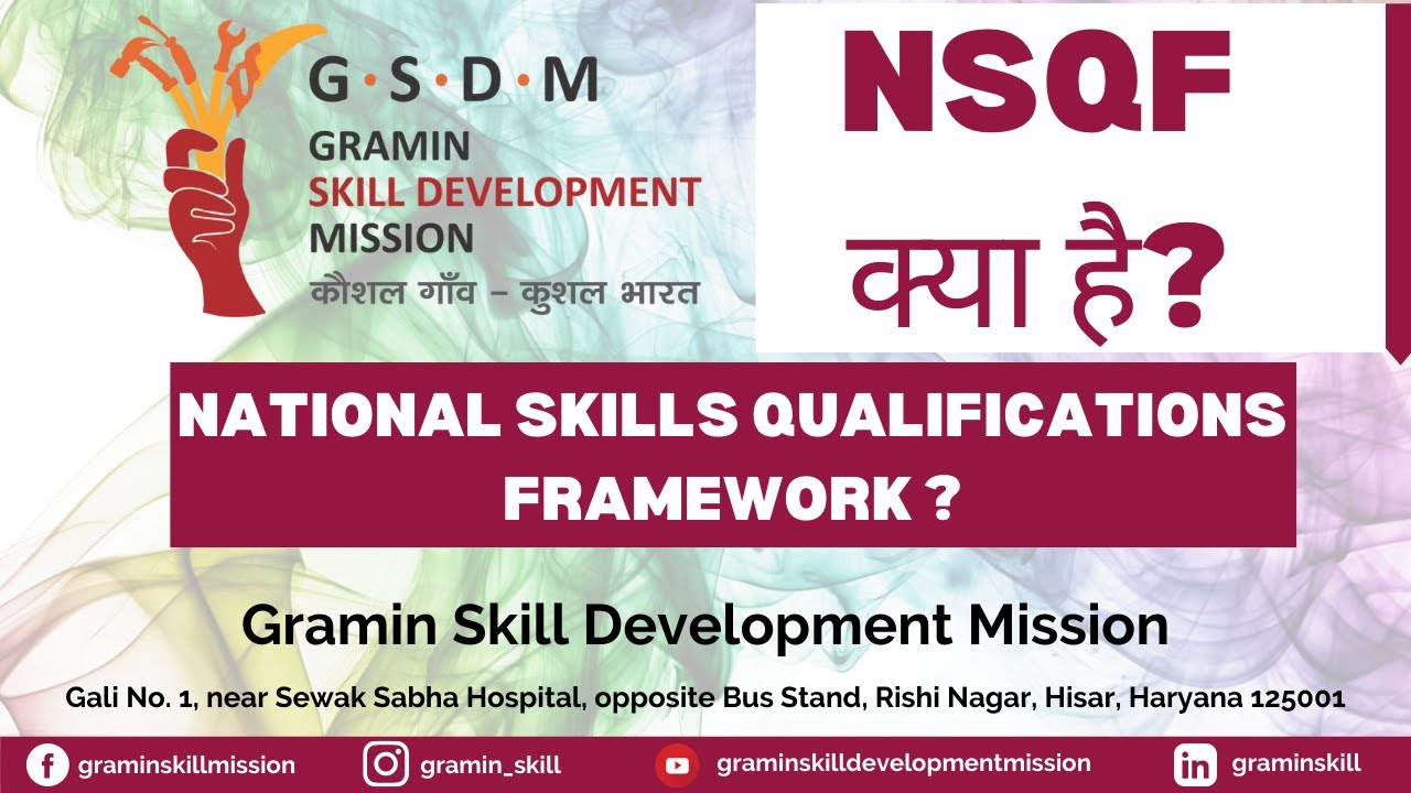 NSQF क्या है? || GSDM||