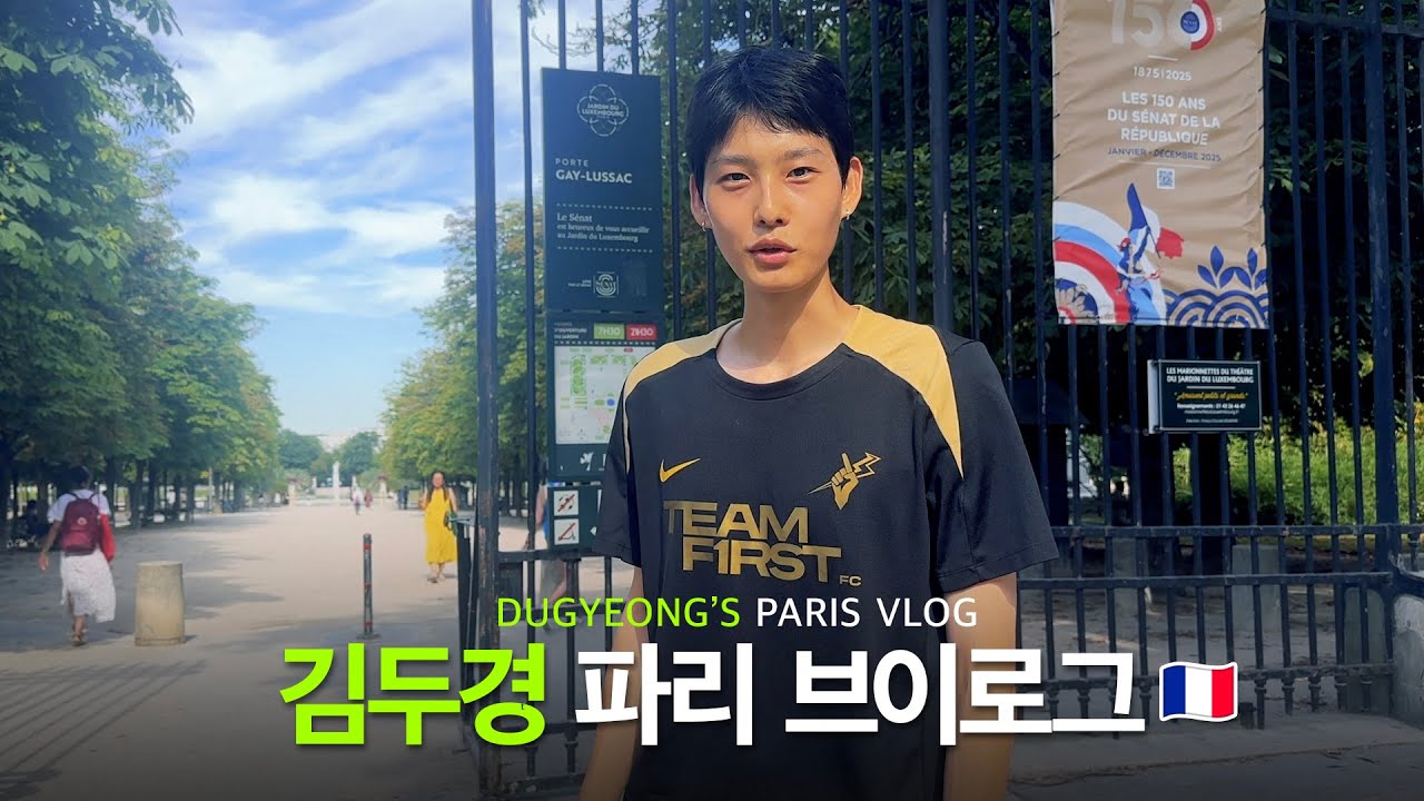 모델 김두경 파리 브이로그 🇫🇷 DIOR 매장에 내 사진이?! 캐스팅 기간 모닝루틴 | 뤽상부르 러닝 코스 🏃🏻