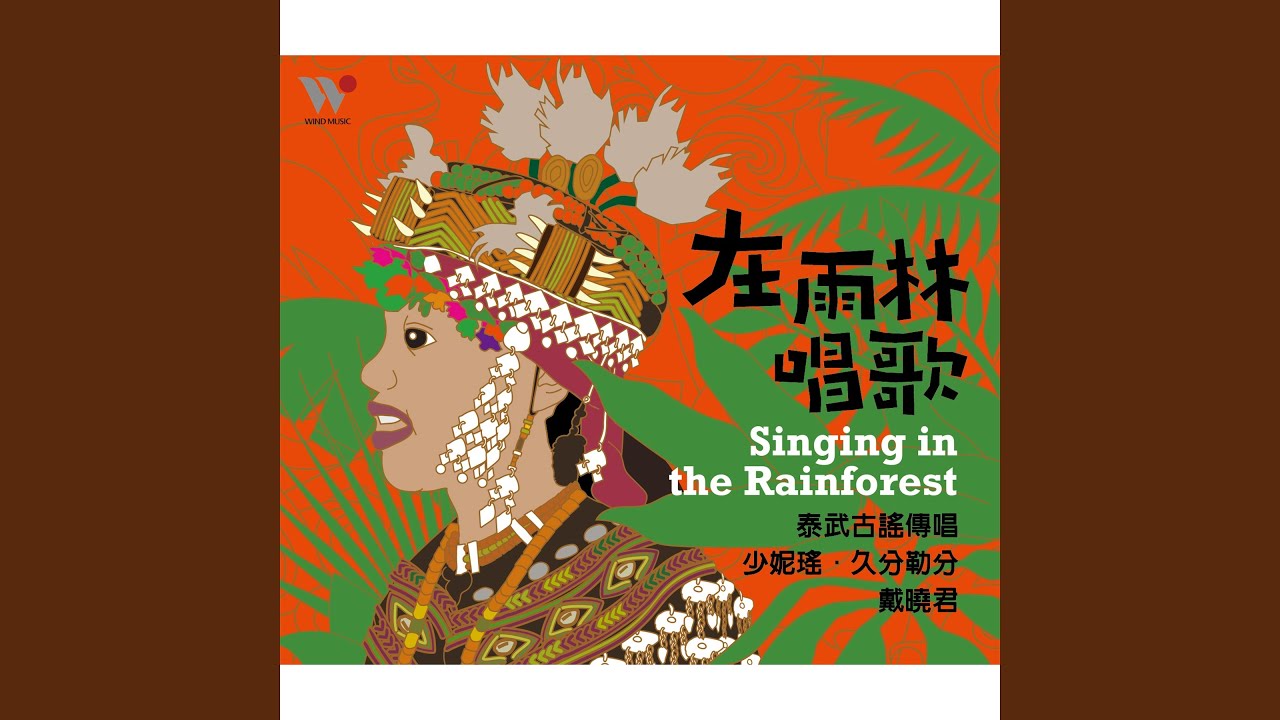 Sine Venga 充滿回憶的舞歌 A Dance Full of Memories