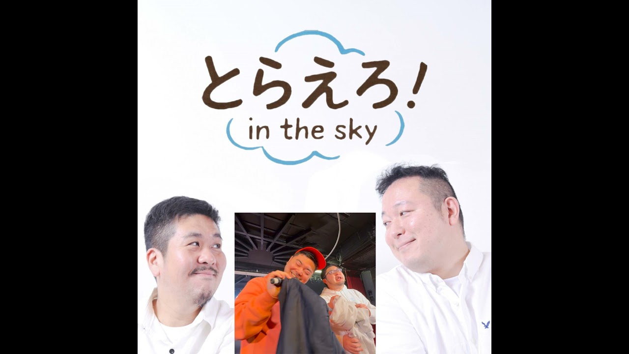 ep126.とらとみえとうりとひろしっていっつもそう!!