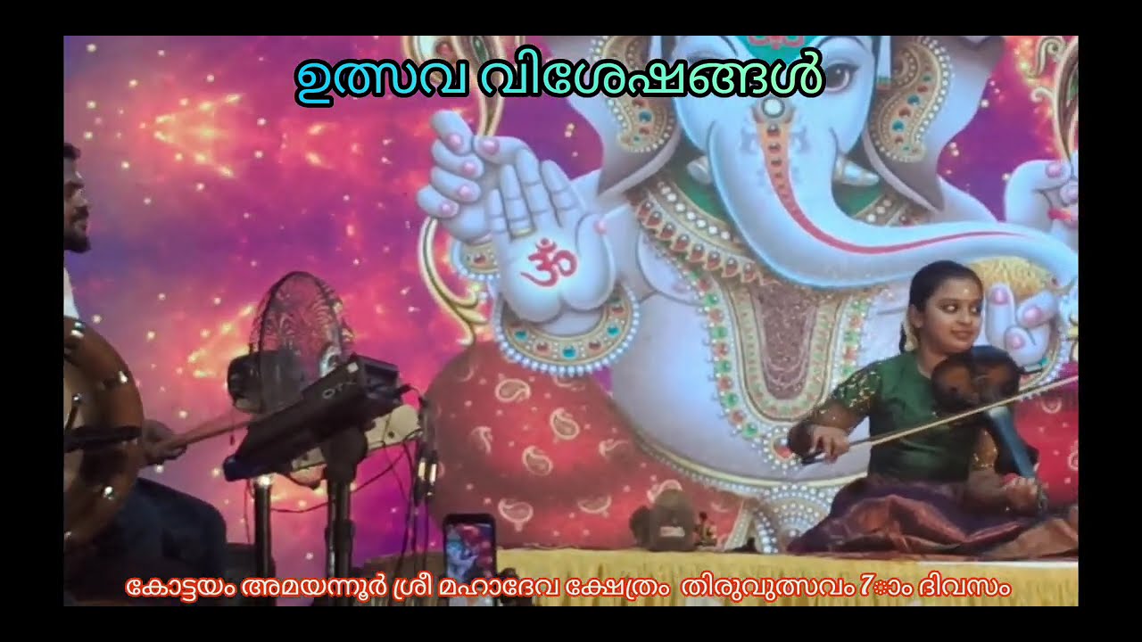Amayannoor Sri Mahadeva Temple - 7th Day Utsavam 2026