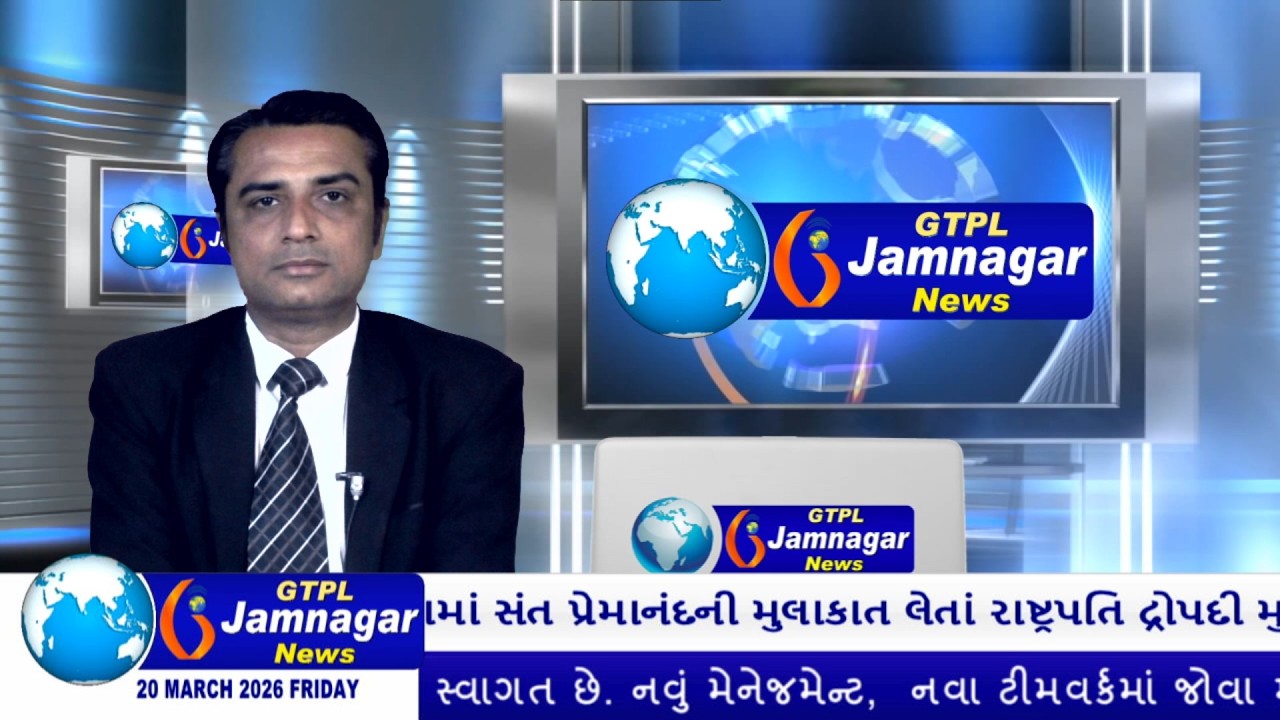 JAMNAGAR NEWS 20 03 2026 હાલારની નંબર-1 ન્યુઝ ચેનલ GTPL જામનગર ન્યુઝમાં જુવો આજના મુખ્ય સમાચારો...