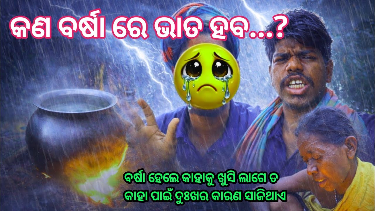 ଗରିବ ଲୋକଙ୍କ ପାଇଁ ଗଡଘଡି ବର୍ଷା ଦୁଃଖ କାରଣ ସାଜେ 🥹 Jata Bhai Vlog | Jota ra Videos/Jatogo vlogs 