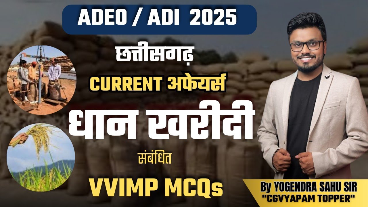 ADEO / ADI 2025 ||छत्तीसगढ़ में धान ख़रीदी 2024 2025|| VVIMP MCQS || #adeoclasses #currentaffairs