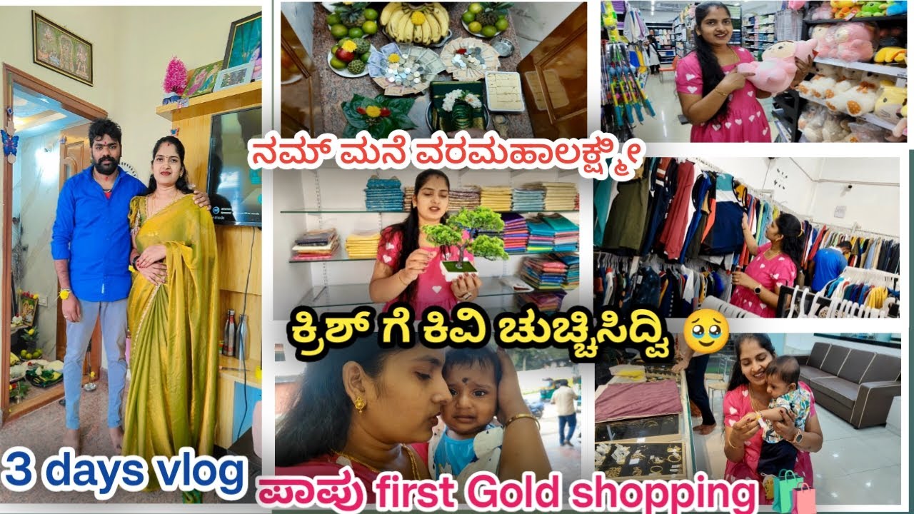 ಯಾಕೆ ನಾನು ವರಮಹಾಲಕ್ಷ್ಮೀ ವ್ರತ ಮಾಡಲ್ಲ| full day shopping 🛍️| full informatic video|