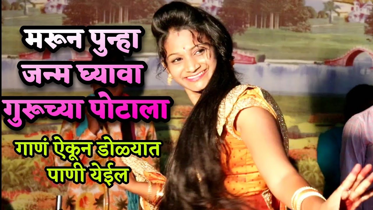 🙏मरून पुन्हा जन्म घ्यावा गुरूच्या पोटाला गाणं ऐकून डोळ्यात पाणी येईल