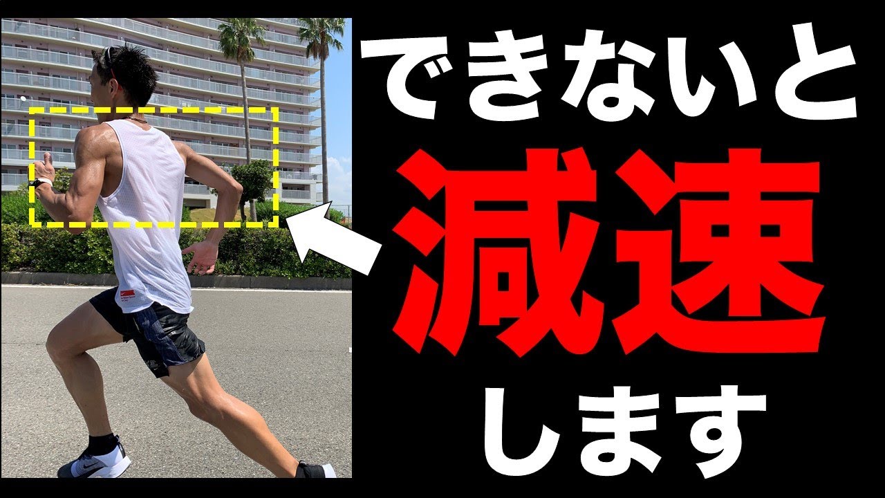 【ひねるだけで速くなる】9割が知らない上半身の本当の使い方