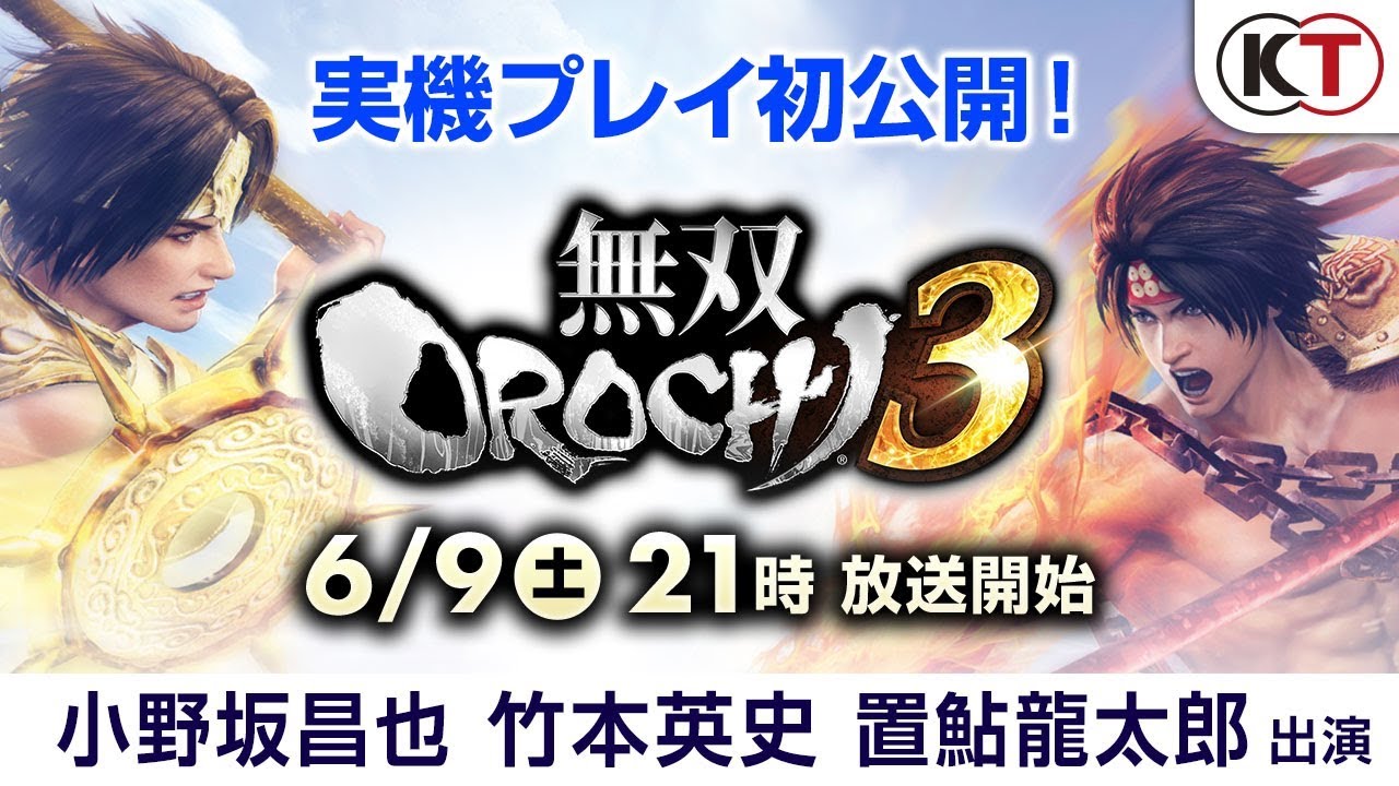【小野坂昌也/竹本英史/置鮎龍太郎出演】『無双OROCHI３』ゲーム実機プレイ初公開！スペシャル生放送【第1回】
