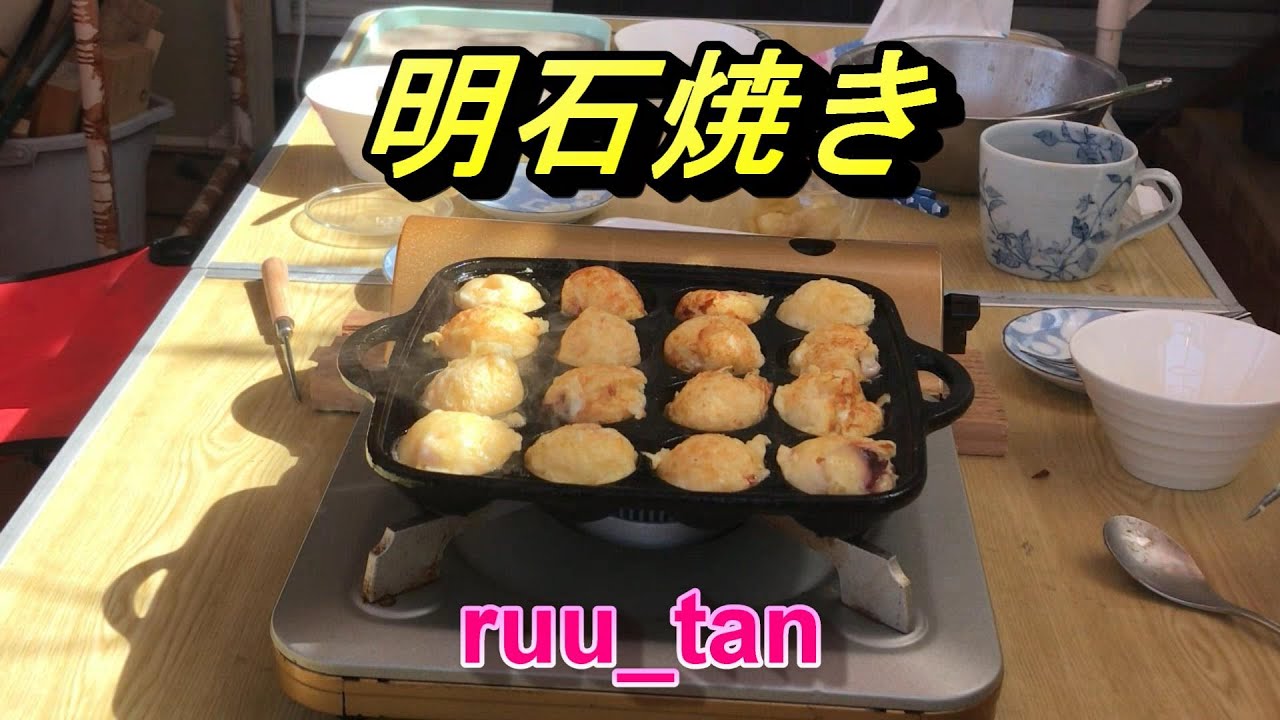明石焼き　レシピ　たまご焼き