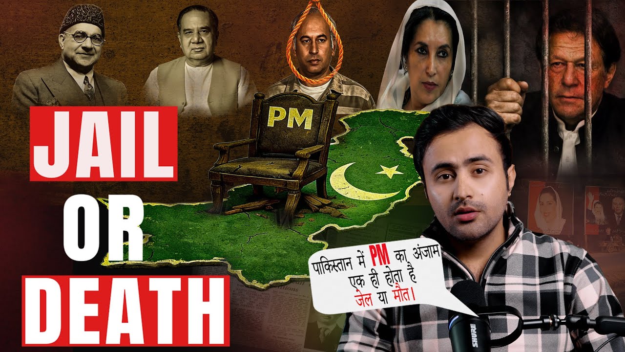 Why Almost Every Pakistan PM Faces Jail, Exile or Death?
