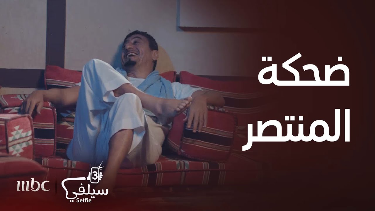 سيلفي 3 | الحلقة 4 | مفاوضات الشيوخ مع خالهم ناصر تعقدت وردة فعله حكايه