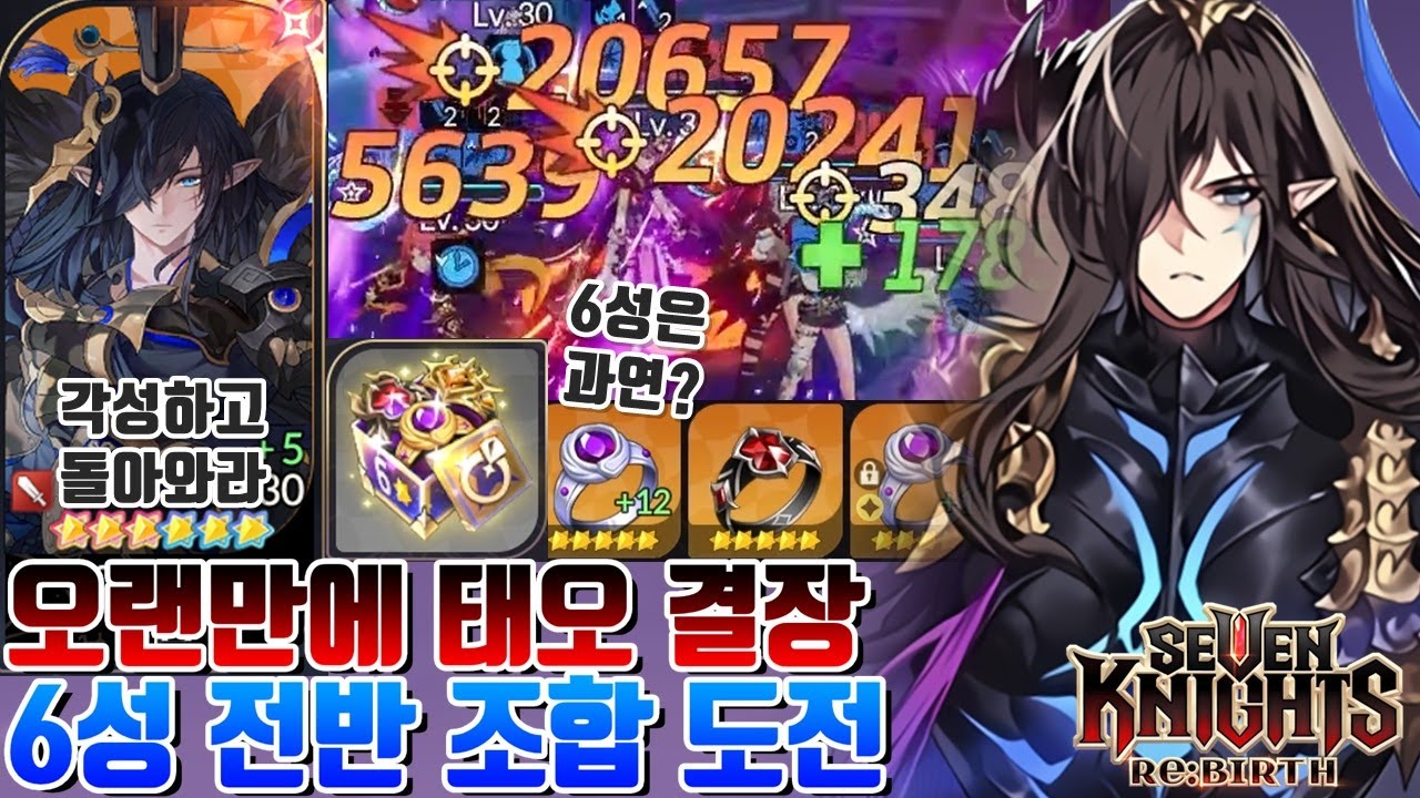 세븐나이츠 리버스 6성 전반 조합+실험실 0승 20패 달성! 태오 결투장 오랜만에 한번 돌려보자 [세나 시도]