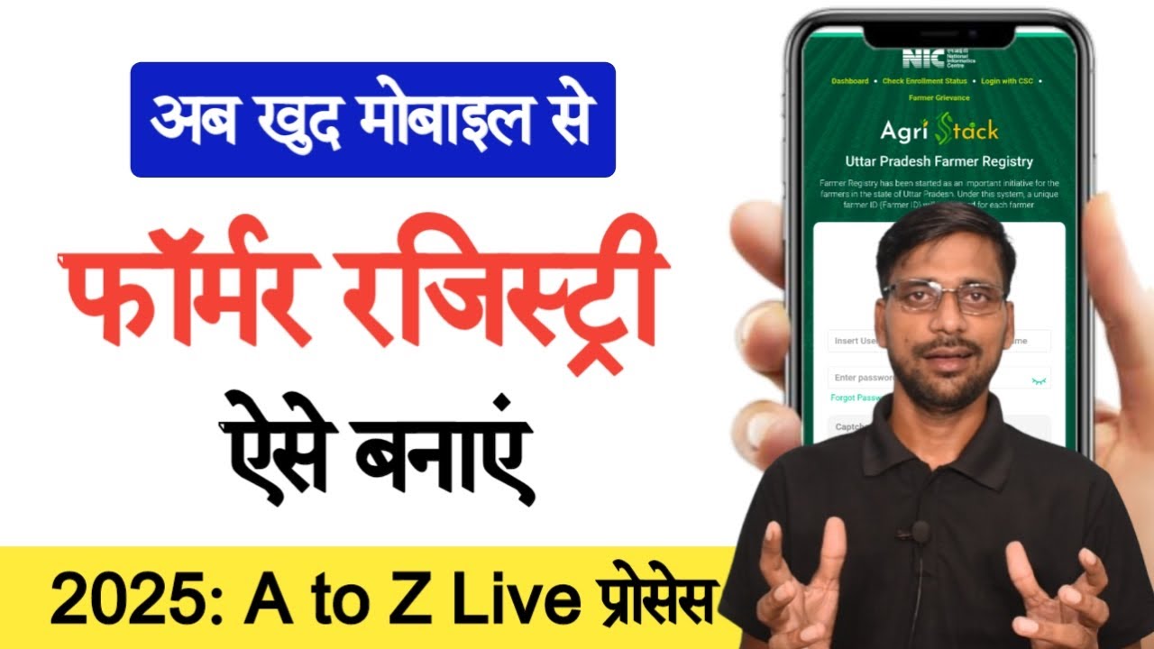 farmer registry kaise kare 2025 | farmer registry up | kisan registry up online mobile se kaise kare