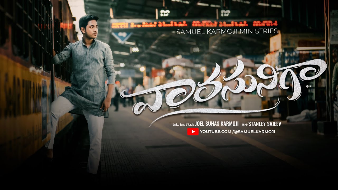 𝐕𝐀𝐀𝐑𝐀𝐒𝐔𝐍𝐈𝐆𝐀 (వారసునిగా..) Latest Telugu Christian Song 2024 | 𝙅𝙊𝙀𝙇 𝙎𝙐𝙃𝘼𝙎 𝙆𝘼𝙍𝙈𝙊𝙅𝙄 | Samuel Karmoji