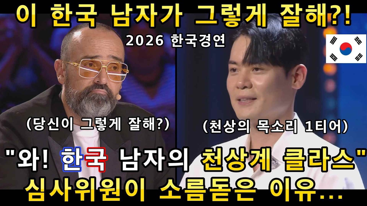 스페인 갓탤런트를 강타한 한국 남자가수 그룹이 이번엔 국내 경연대회에서 1티어급 노래로 관객들의 뜨거운 기립박수를 받다!(해외반응)ㅣ스페인 갓탤런트 GOT TALENTㅣ소마의리뷰