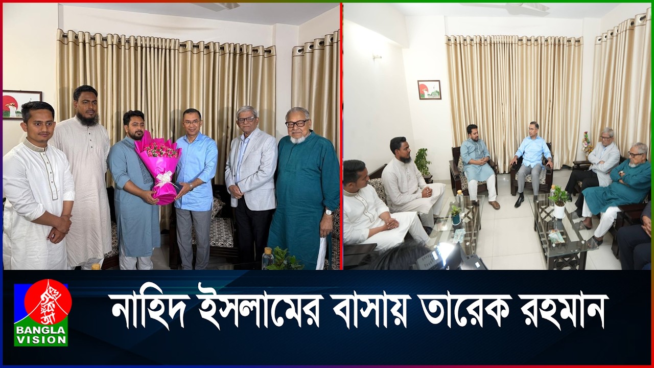 নাহিদ ইসলামের বাসায় তারেক রহমান | Tarique Rahman | Nahid Islam