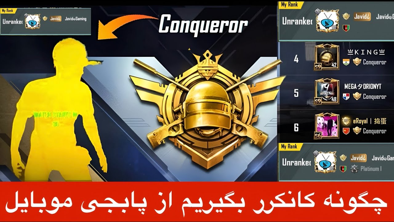 چگونه کانکرر بگیریم از پابجی موبایل 💯 آموزش گرفتن کانکرر از پابجی 😱 آموزش گرفتن لباس متیک در پابجی