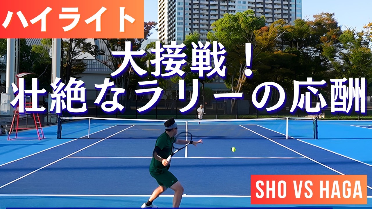 【ハイライト】大接戦！Sho VS Shinnosuke シングルス対決🔥｜壮絶なラリーの応酬🎾