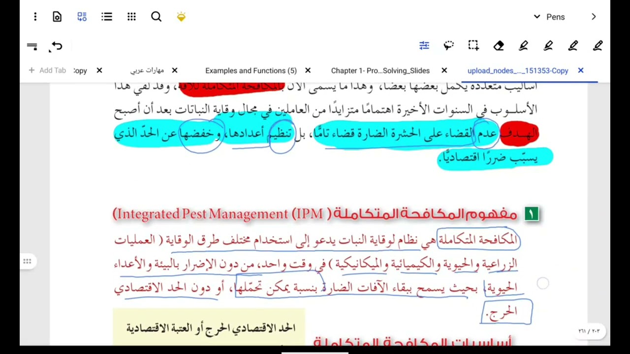 المكافحة المتكاملة 🌿🪱