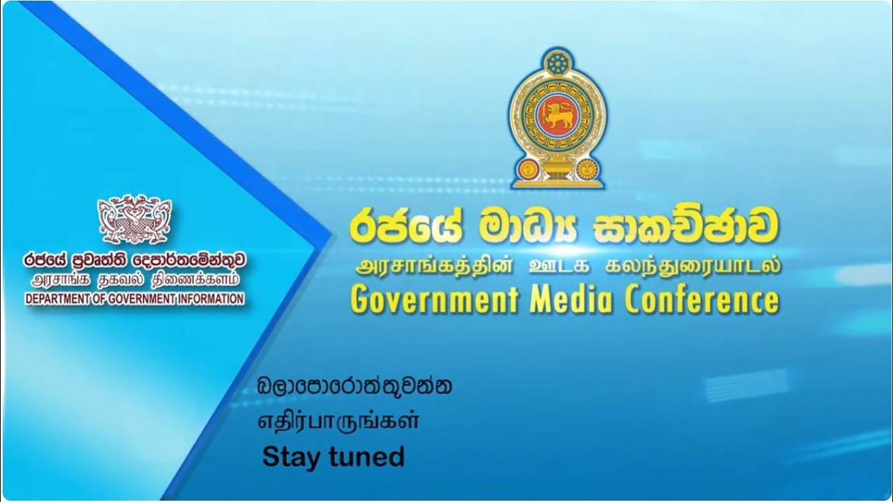 🔴 Live | විශේෂ ප්‍රවෘත්ති සාකච්ඡාව | 2026.03.13