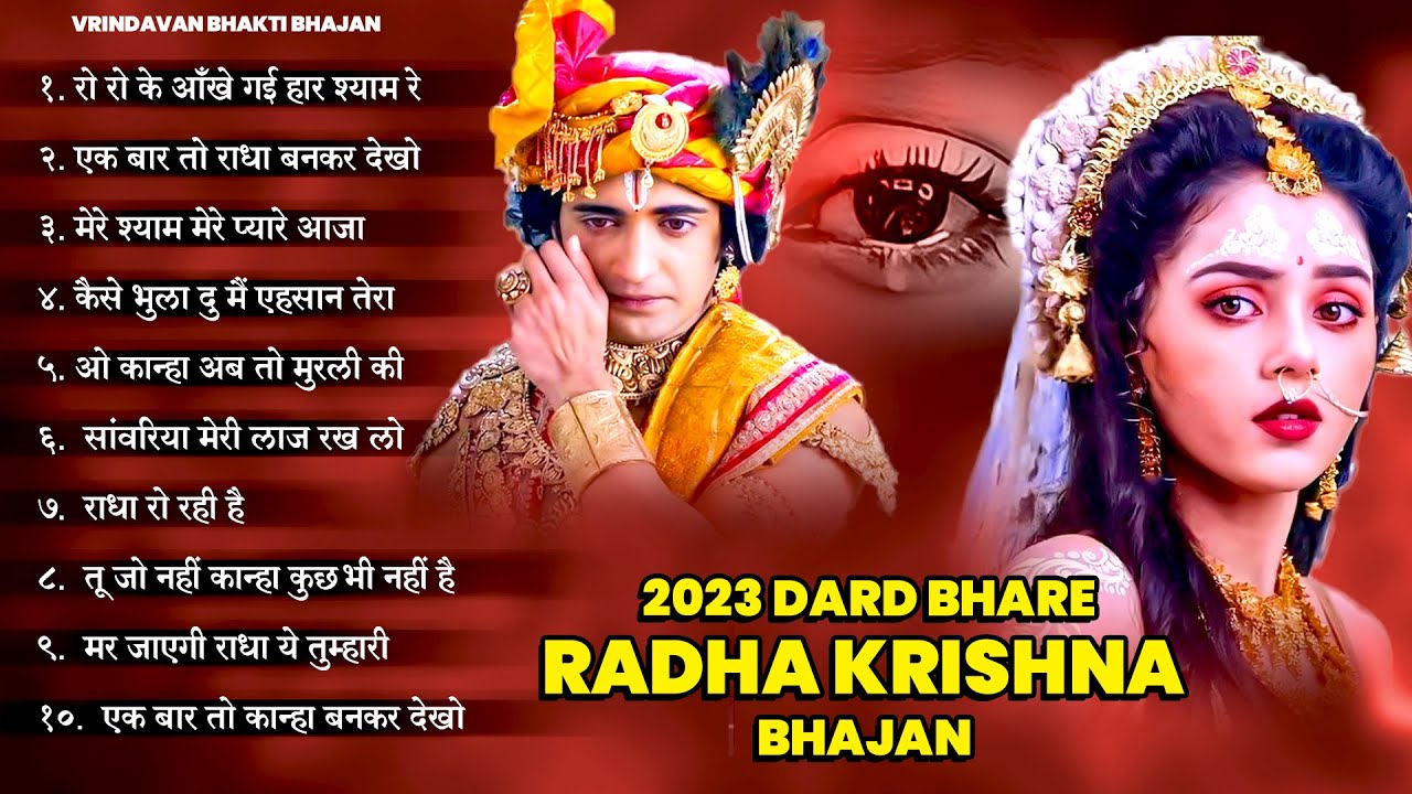 2023 Dard Bhare Radha Krishna Songs | 2023 Radha Krishna Famous Song | Bhajan | Radha Krishna Songs