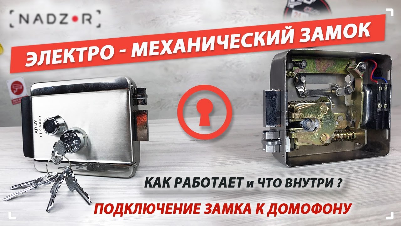 Электро механический замок - подключение к домофону через блок управления замком (БУЗ)