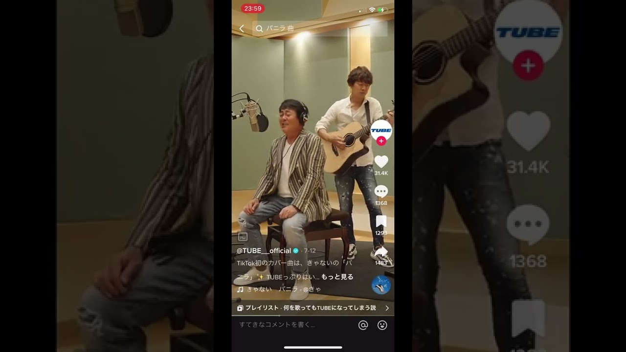 TUBE 前田亘輝がきゃないのバニラをカバーするも自分の歌にしてしまう（笑）