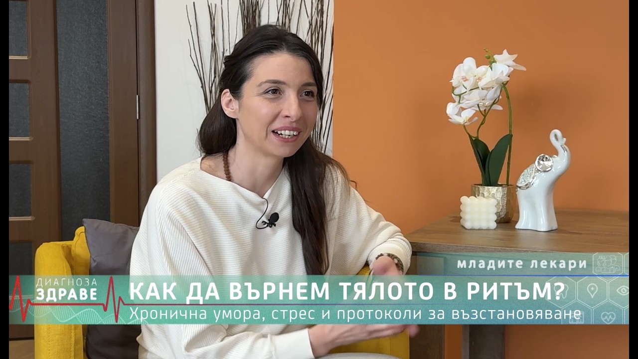 Как да рестартираш хормоните на стреса? Стрес-сън-метаболизъм: цикълът, който изтощава енергията!