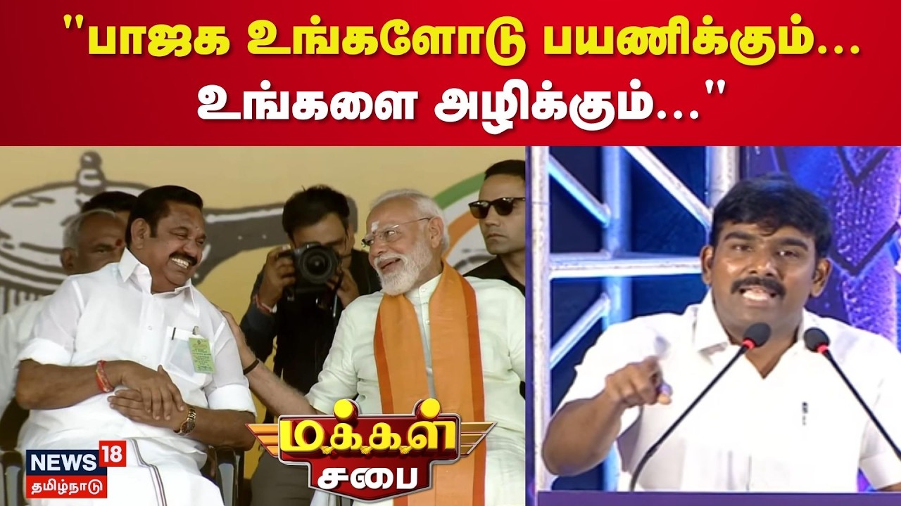 Makkal Sabai | 
