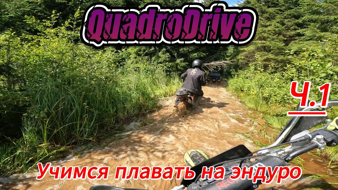 Учимся плавать. Часть 1