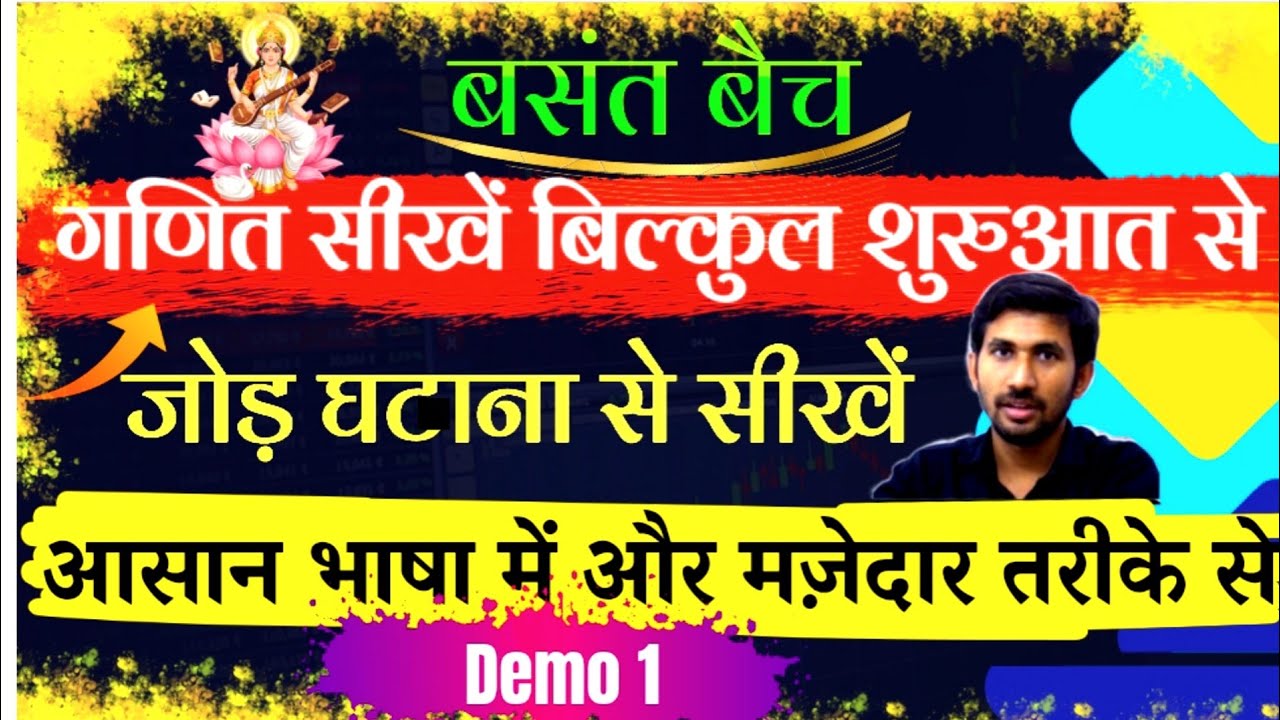 BASANT BATCH DEMO 1 | Basic Math