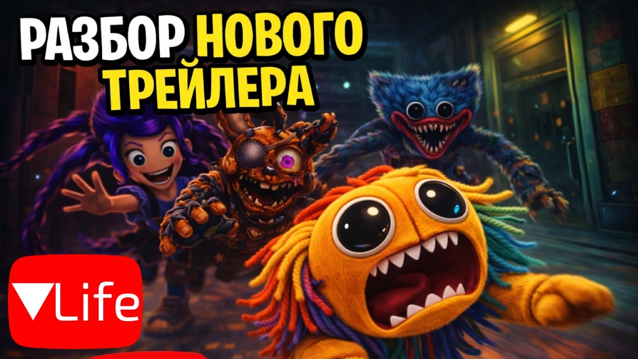 Новые КУКЛЫ из Poppy Playtime Chapter 5 | Разбор ОФИЦИАЛЬНОГО трейлера!