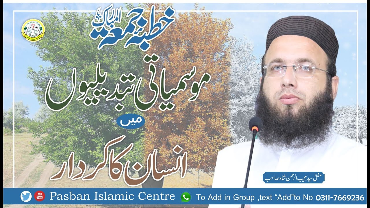 Mosmiyati Tabdilion Main Insan Ka kirdar l Mosmi Tabdeeli l Khutba Jumma l Latest bayan 2022