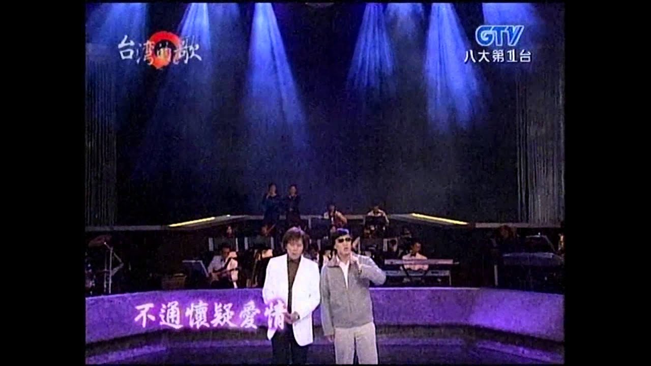 蕭煌奇+黃昏的故鄉+你是我的生命+柏思雨+洪榮宏+台灣的歌
