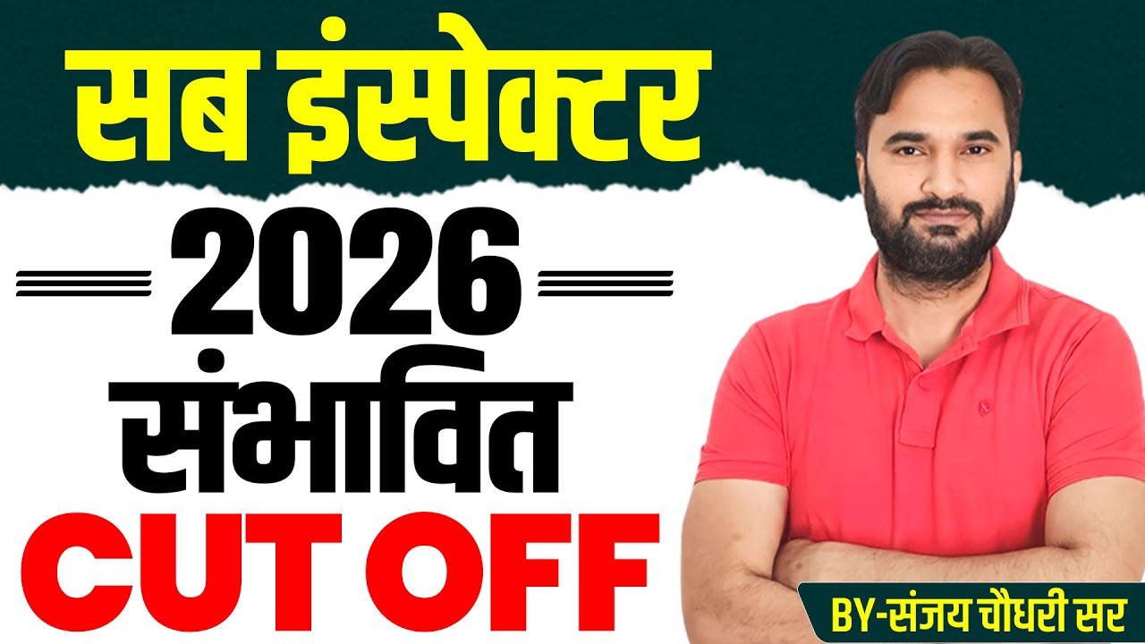 सब इंस्पेक्टर 2026 l संभावित Cut Off l Rajasthan SI Answer Key 2026 | Rajasthan SI Exam 2026
