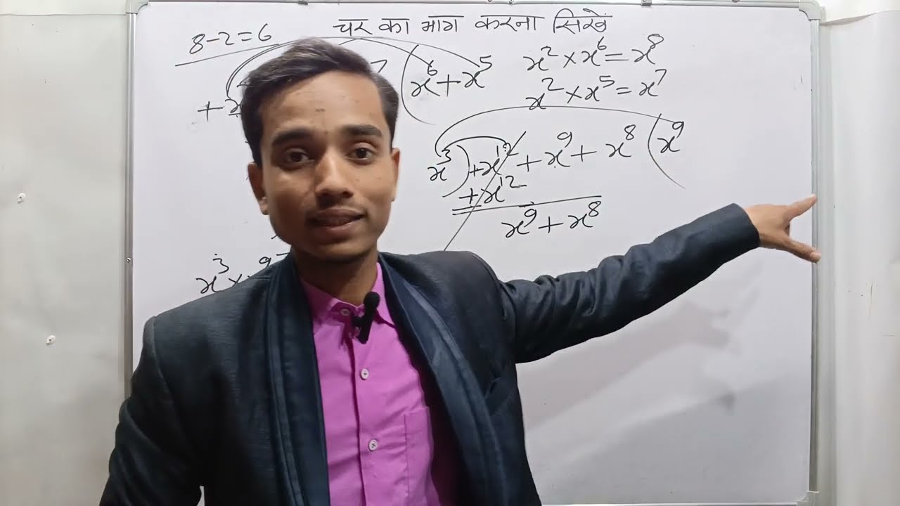 भाग 1.  चर का भाग करना सिखे इस वीडियो में आसान विधि से 