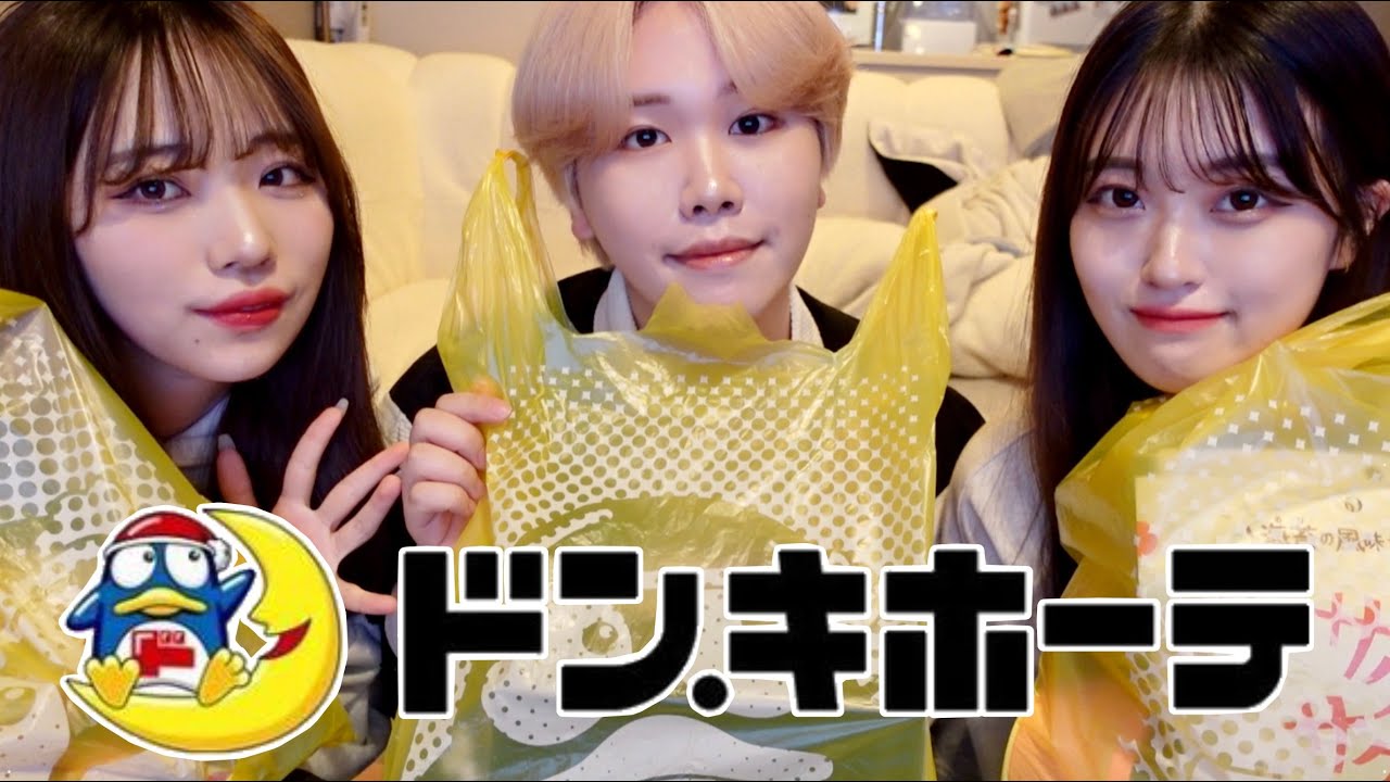 【4万円超え💸】明日絶対行きたくなる‼️満足度高すぎ激安ドンキホーテ購入品紹介🌼🛒