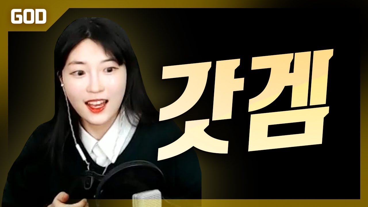 오늘은 갓겜합니다.