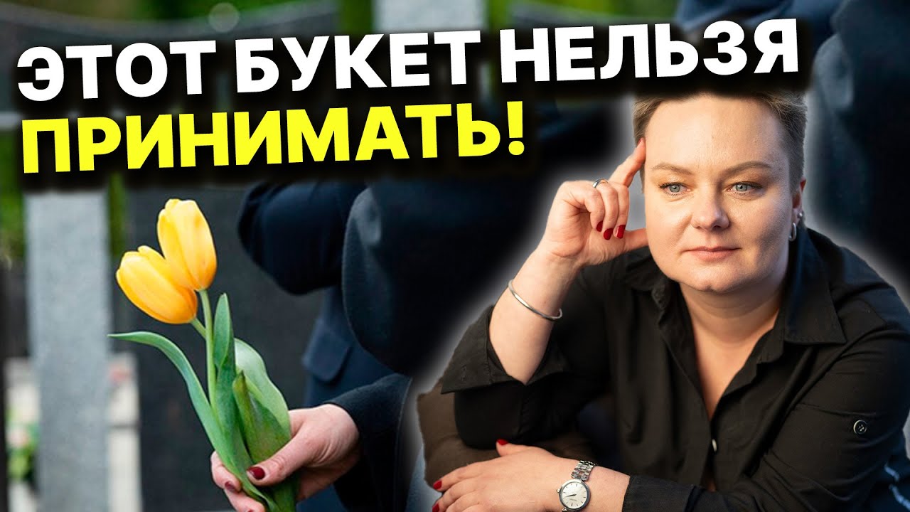 Искусственные или живые? Какие цветы запрещено покупать и что несут на кладбище! Анастасия Казачок