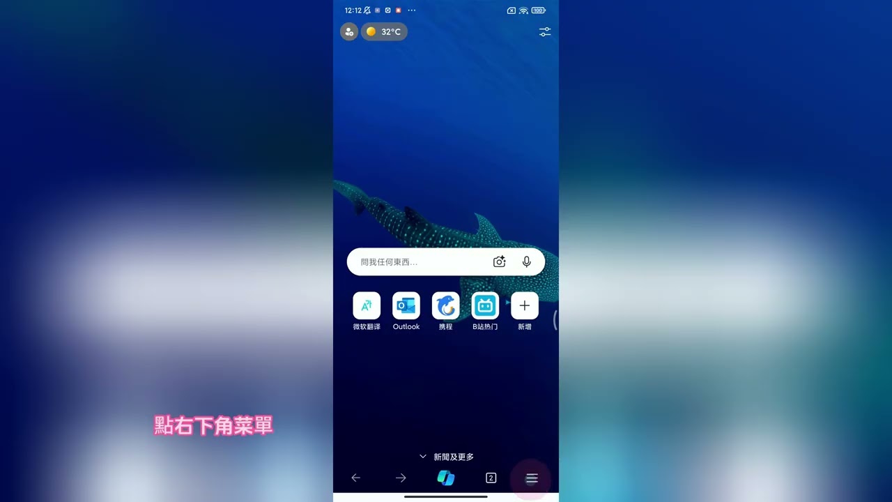 Edge X 沉浸式翻譯，夢幻合作。手機上也能輕鬆安裝！