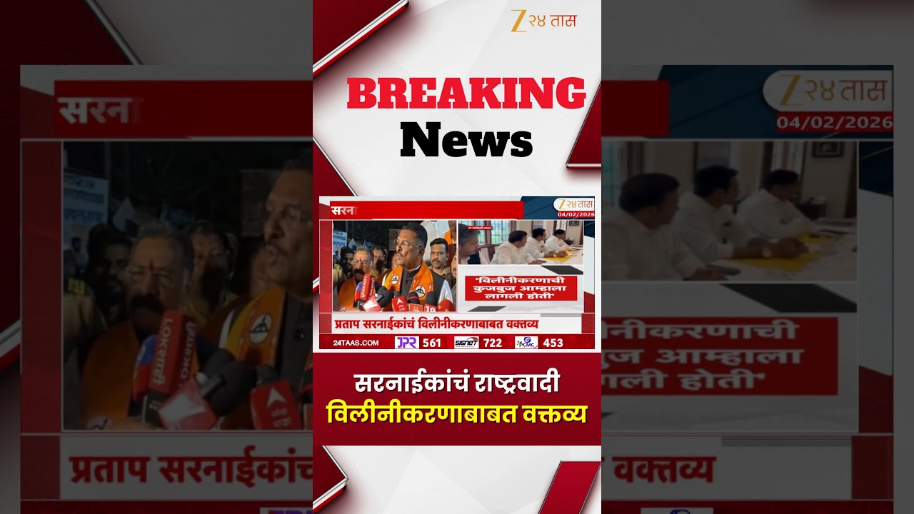 Pratap Sarnaik On NCP Marge | 'NCP विलीकरणाची चर्चा सुरू होती';  सरनाईकांचं विलीनीकरणाबाबत वक्तव्य