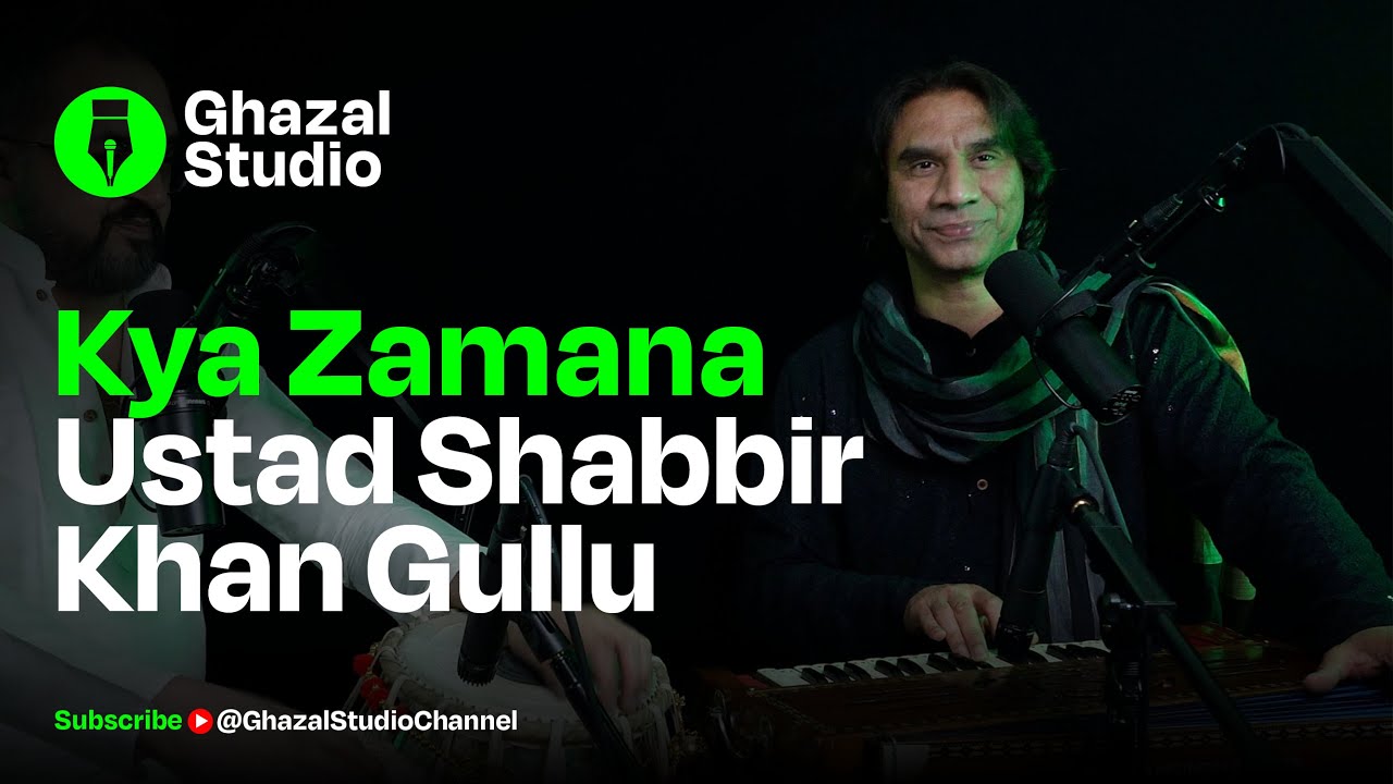 Ghazal Studio -  Ustad Hussain Baksh Gullo ji ki Barsi (Shabbir Khan Gullu) Kya Zamana Tha