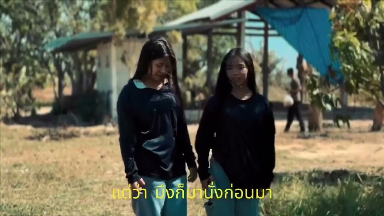 บ้านเฮากะส่ำนี่ล่ะ