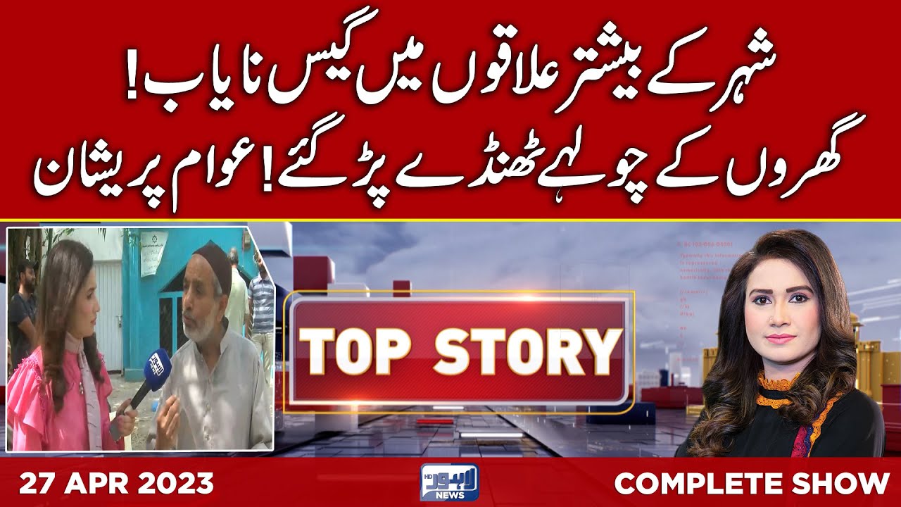 Top Story with Sidra Munir | 27 April 2023 | Lahore News HD