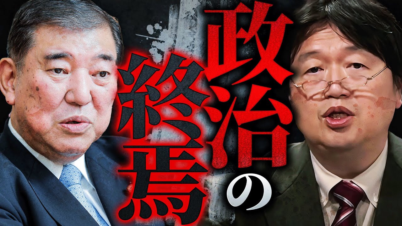 「日本の政治はもう行くところまで行ってるんですよ」最早誰が首相をやっても同じな理由。「民主主義とはエレガントな生贄システムです」【岡田斗司夫 / 切り抜き / サイコパスおじさん】